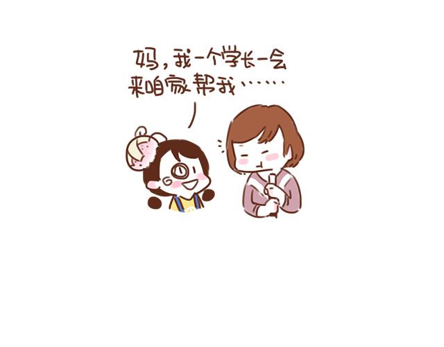 《再见，曾经喜欢的你《41厘米的超幸福》系列》第33话 男朋友要来家 第46页