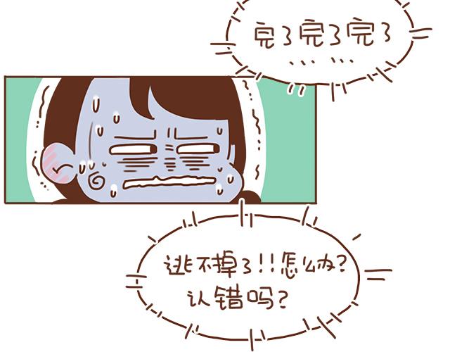 《再见，曾经喜欢的你《41厘米的超幸福》系列》第37话 被妈妈发现了蛛丝马迹 第21页