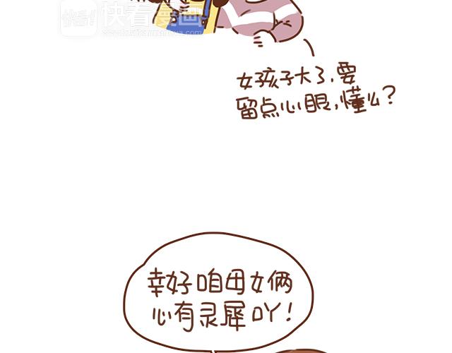 《再见，曾经喜欢的你《41厘米的超幸福》系列》第37话 被妈妈发现了蛛丝马迹 第34页
