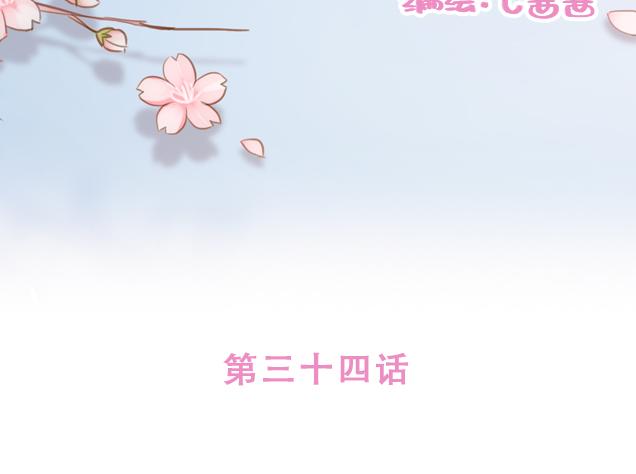 《再见，曾经喜欢的你《41厘米的超幸福》系列》第34话 撩学长的绝佳机会 第12页