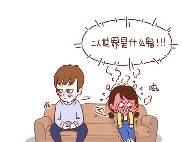 《再见，曾经喜欢的你《41厘米的超幸福》系列》第34话 撩学长的绝佳机会 第41页