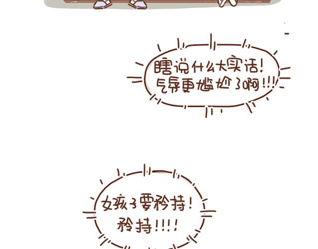 《再见，曾经喜欢的你《41厘米的超幸福》系列》第34话 撩学长的绝佳机会 第42页