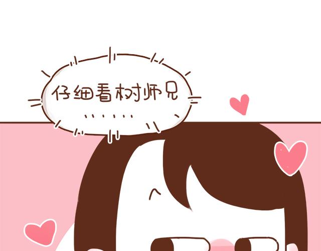 《再见，曾经喜欢的你《41厘米的超幸福》系列》第34话 撩学长的绝佳机会 第44页