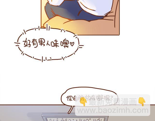 《再见，曾经喜欢的你《41厘米的超幸福》系列》第34话 撩学长的绝佳机会 第47页