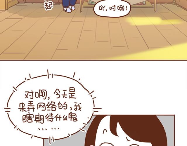 《再见，曾经喜欢的你《41厘米的超幸福》系列》第34话 撩学长的绝佳机会 第49页