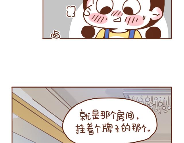 《再见，曾经喜欢的你《41厘米的超幸福》系列》第34话 撩学长的绝佳机会 第50页