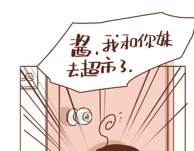 《再见，曾经喜欢的你《41厘米的超幸福》系列》第34话 撩学长的绝佳机会 第7页