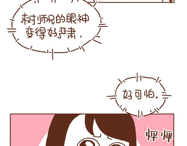 《再见，曾经喜欢的你《41厘米的超幸福》系列》第36话 真的要和学长亲亲？！ 第14页