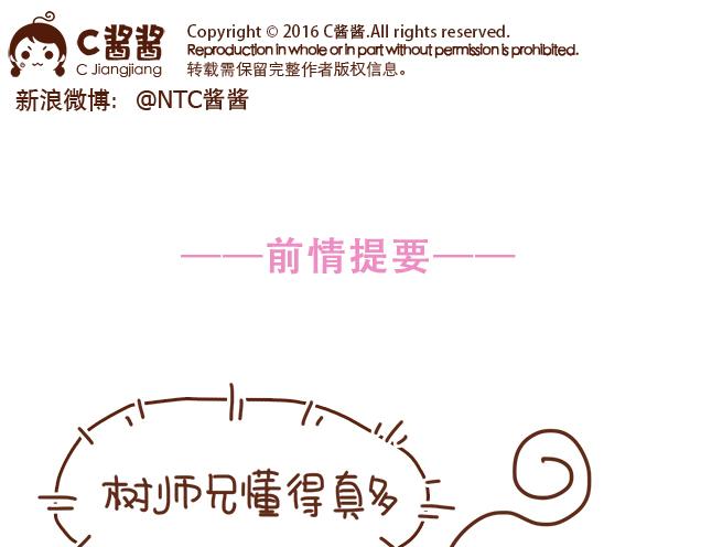 《再见，曾经喜欢的你《41厘米的超幸福》系列》第36话 真的要和学长亲亲？！ 第1页