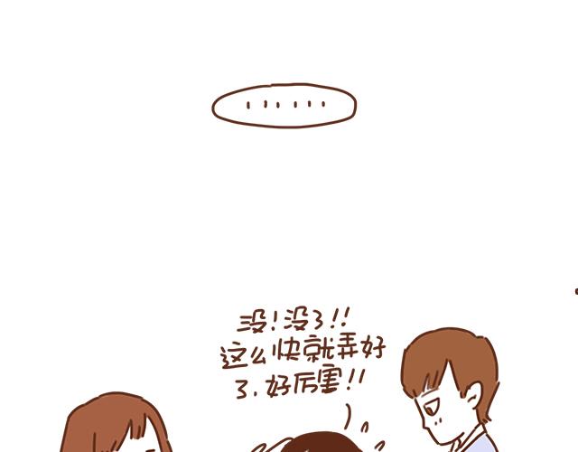 《再见，曾经喜欢的你《41厘米的超幸福》系列》第36话 真的要和学长亲亲？！ 第48页