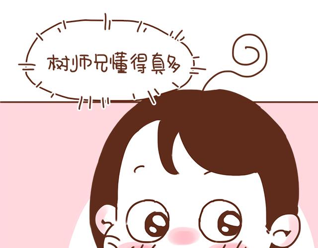 《再见，曾经喜欢的你《41厘米的超幸福》系列》第35话 与帅气学长的亲近 第18页