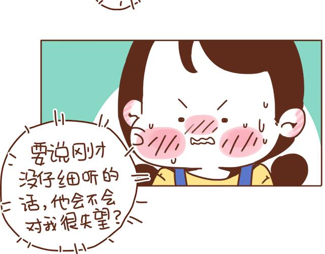 《再见，曾经喜欢的你《41厘米的超幸福》系列》第35话 与帅气学长的亲近 第32页