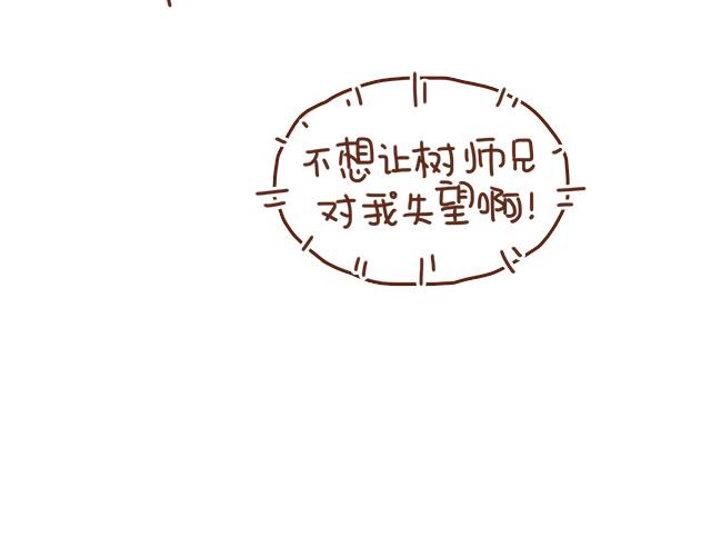 《再见，曾经喜欢的你《41厘米的超幸福》系列》第35话 与帅气学长的亲近 第33页
