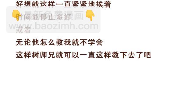 《再见，曾经喜欢的你《41厘米的超幸福》系列》第35话 与帅气学长的亲近 第45页