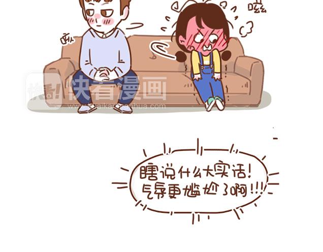 《再见，曾经喜欢的你《41厘米的超幸福》系列》第35话 与帅气学长的亲近 第6页