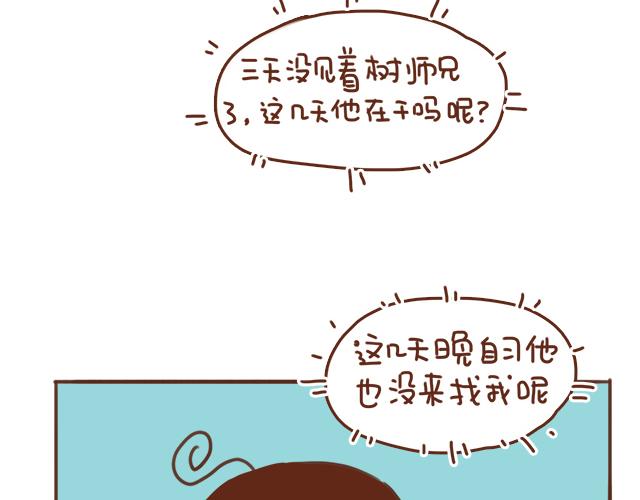 《再见，曾经喜欢的你《41厘米的超幸福》系列》第39话 偷偷去看他 第10页