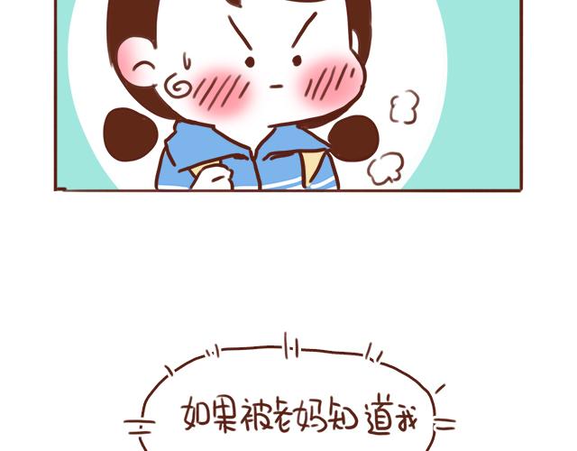《再见，曾经喜欢的你《41厘米的超幸福》系列》第41话 KISS会有小baby？ 第18页