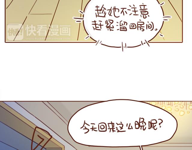 《再见，曾经喜欢的你《41厘米的超幸福》系列》第41话 KISS会有小baby？ 第26页