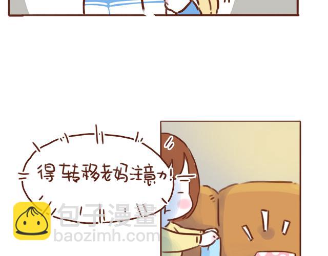 《再见，曾经喜欢的你《41厘米的超幸福》系列》第41话 KISS会有小baby？ 第33页