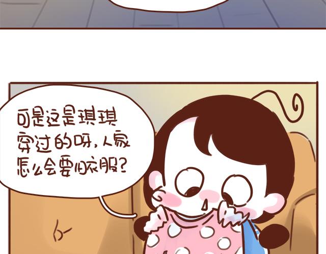 《再见，曾经喜欢的你《41厘米的超幸福》系列》第41话 KISS会有小baby？ 第36页