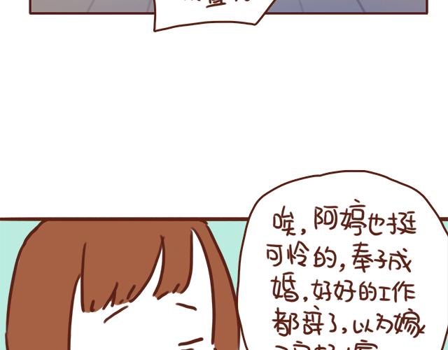 《再见，曾经喜欢的你《41厘米的超幸福》系列》第41话 KISS会有小baby？ 第39页