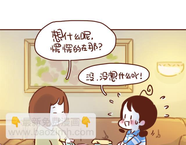 《再见，曾经喜欢的你《41厘米的超幸福》系列》第41话 KISS会有小baby？ 第48页
