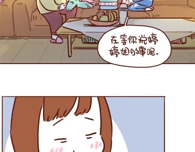 《再见，曾经喜欢的你《41厘米的超幸福》系列》第41话 KISS会有小baby？ 第49页