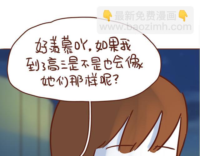 《再见，曾经喜欢的你《41厘米的超幸福》系列》第41话 KISS会有小baby？ 第4页