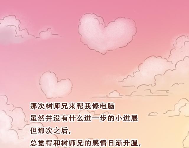 《再见，曾经喜欢的你《41厘米的超幸福》系列》第38话 要相信他！ 第1页