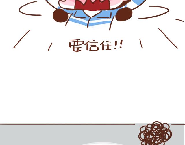 《再见，曾经喜欢的你《41厘米的超幸福》系列》第38话 要相信他！ 第25页