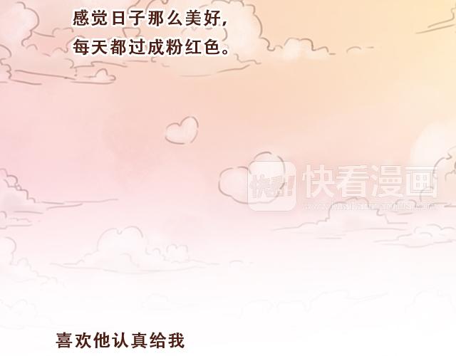《再见，曾经喜欢的你《41厘米的超幸福》系列》第38话 要相信他！ 第2页