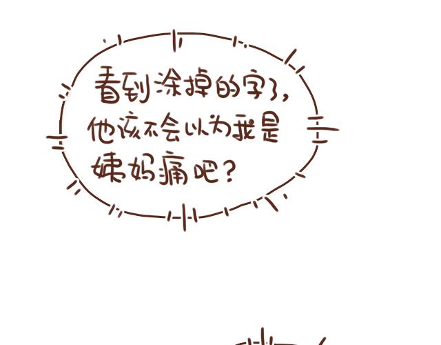 《再见，曾经喜欢的你《41厘米的超幸福》系列》第38话 要相信他！ 第44页