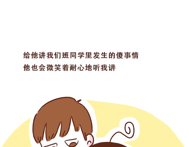 《再见，曾经喜欢的你《41厘米的超幸福》系列》第38话 要相信他！ 第4页