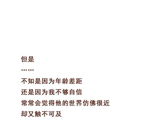 《再见，曾经喜欢的你《41厘米的超幸福》系列》第38话 要相信他！ 第9页