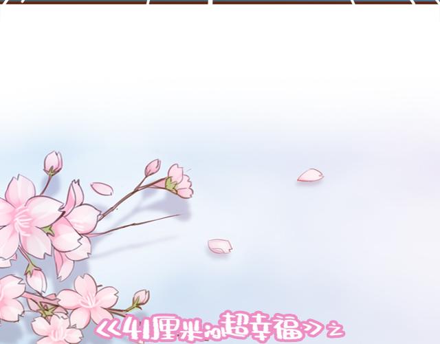 《再见，曾经喜欢的你《41厘米的超幸福》系列》第40话 天啊！竟然KISS了 第14页