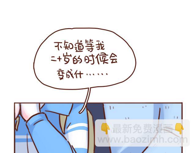 《再见，曾经喜欢的你《41厘米的超幸福》系列》第40话 天啊！竟然KISS了 第49页