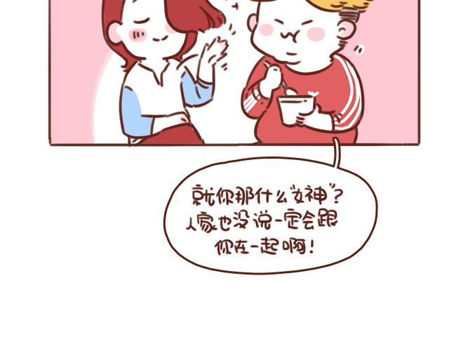 《再见，曾经喜欢的你《41厘米的超幸福》系列》第43话 我叫阿良啦！！ 第16页