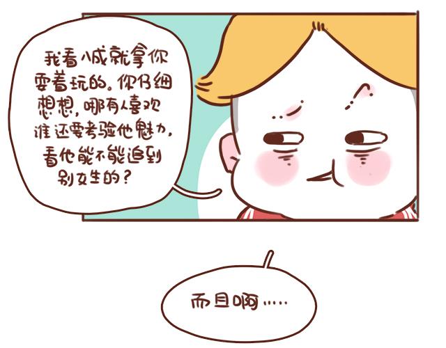 《再见，曾经喜欢的你《41厘米的超幸福》系列》第43话 我叫阿良啦！！ 第17页