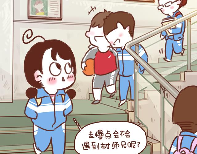 《再见，曾经喜欢的你《41厘米的超幸福》系列》第43话 我叫阿良啦！！ 第24页