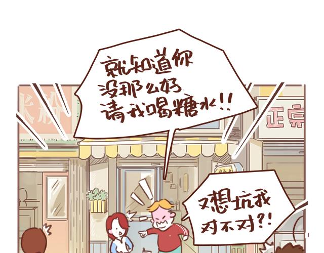 《再见，曾经喜欢的你《41厘米的超幸福》系列》第43话 我叫阿良啦！！ 第27页