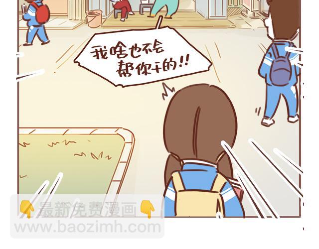《再见，曾经喜欢的你《41厘米的超幸福》系列》第43话 我叫阿良啦！！ 第28页