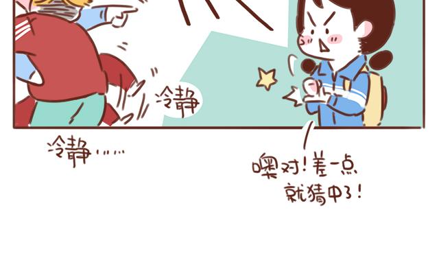 《再见，曾经喜欢的你《41厘米的超幸福》系列》第43话 我叫阿良啦！！ 第42页