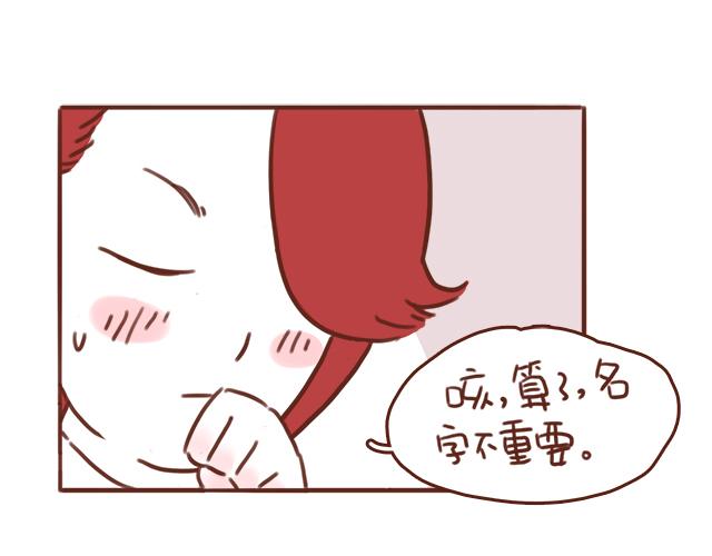 《再见，曾经喜欢的你《41厘米的超幸福》系列》第43话 我叫阿良啦！！ 第43页