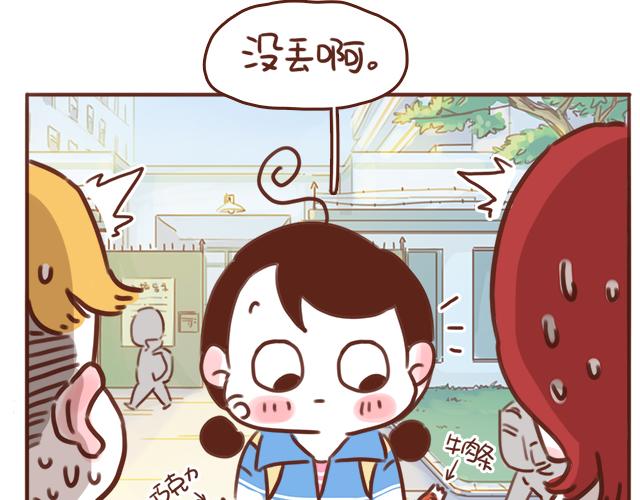 《再见，曾经喜欢的你《41厘米的超幸福》系列》第43话 我叫阿良啦！！ 第48页
