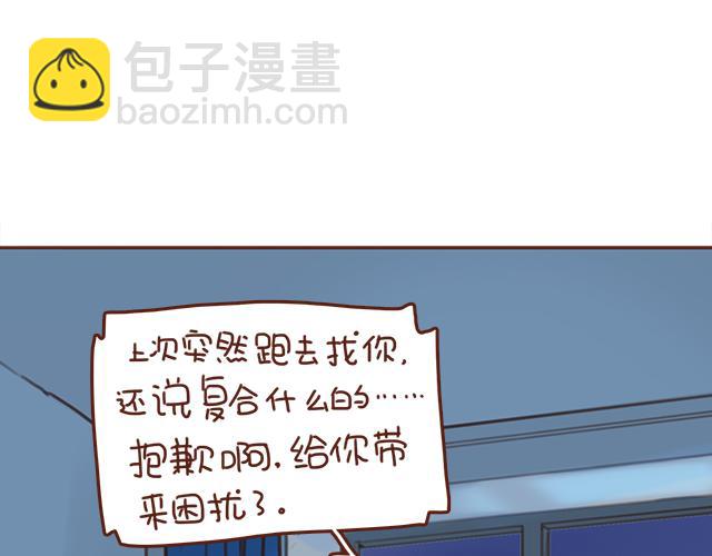 《再见，曾经喜欢的你《41厘米的超幸福》系列》第43话 我叫阿良啦！！ 第4页