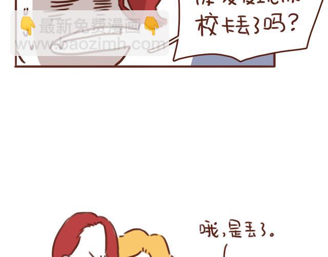 《再见，曾经喜欢的你《41厘米的超幸福》系列》第43话 我叫阿良啦！！ 第50页