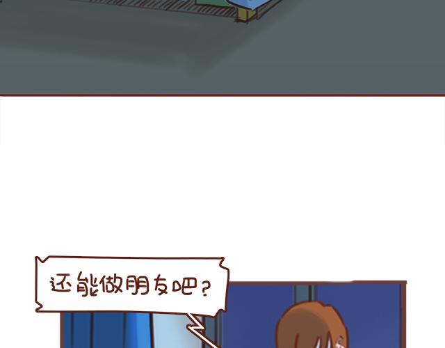 《再见，曾经喜欢的你《41厘米的超幸福》系列》第43话 我叫阿良啦！！ 第6页