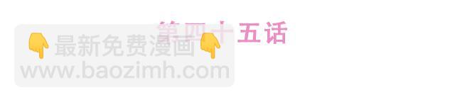《再见，曾经喜欢的你《41厘米的超幸福》系列》第45话 你才是变态！！ 第10页