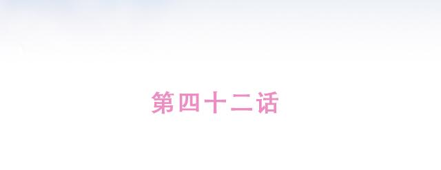《再见，曾经喜欢的你《41厘米的超幸福》系列》第42话 分手后可以做朋友吗？ 第12页