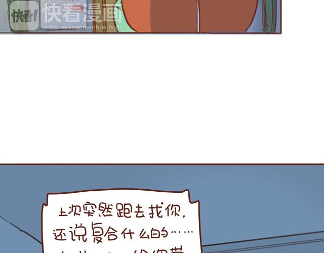 《再见，曾经喜欢的你《41厘米的超幸福》系列》第42话 分手后可以做朋友吗？ 第31页